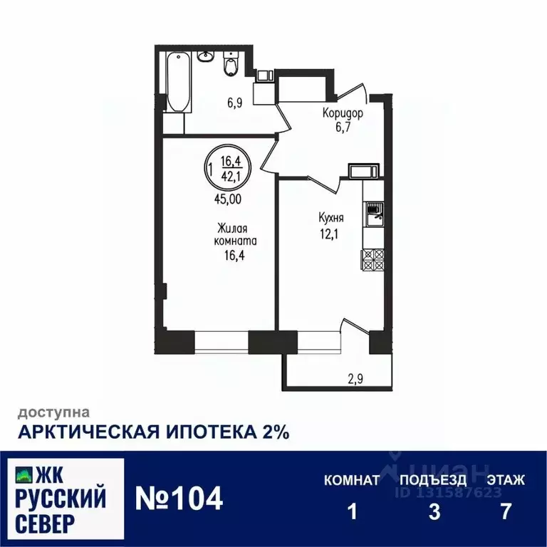 1-к кв. Мурманская область, Мурманск ул. Шевченко, 1 (45.0 м) - Фото 1