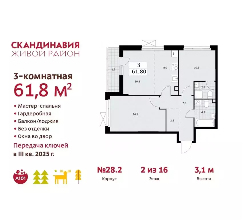 3-комнатная квартира: Москва, поселение Сосенское, квартал № 167 (61.8 ... - Фото 0