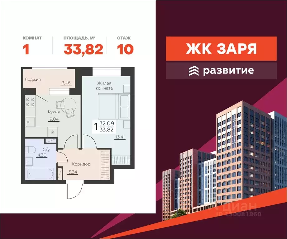 1-к кв. Воронежская область, Воронеж Заря жилой комплекс (33.82 м) - Фото 0