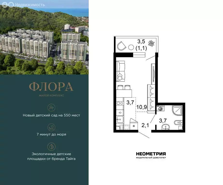 Квартира-студия: Сочи, улица Искры, 66/9к8 (21.7 м) - Фото 1