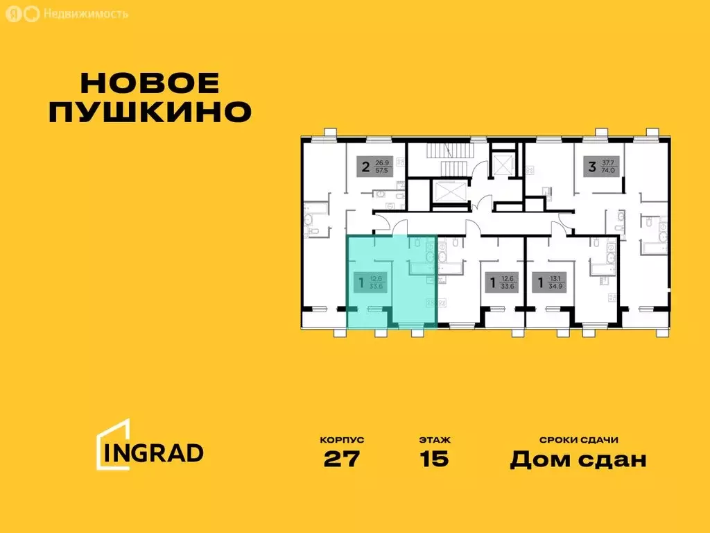 1-комнатная квартира: Пушкино, микрорайон Новое Пушкино, к27 (33.6 м) - Фото 1