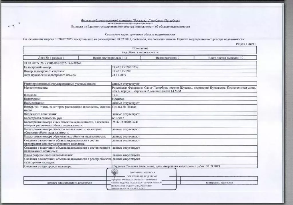 Гараж в Санкт-Петербург пос. Шушары, 10 (17 м) - Фото 1