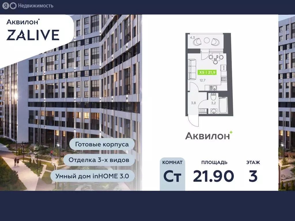Квартира-студия: Санкт-Петербург, бульвар Головнина, 4 (21.9 м) - Фото 0