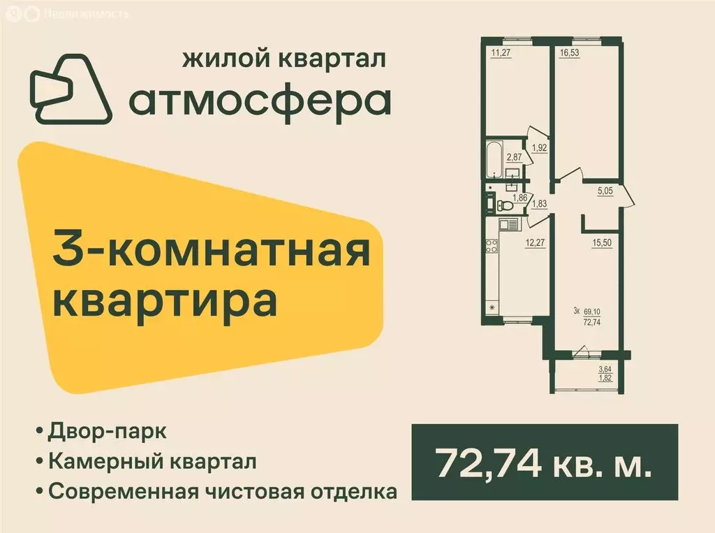 3-комнатная квартира: Западный, улица Дружбы, с3 (72.74 м) - Фото 0