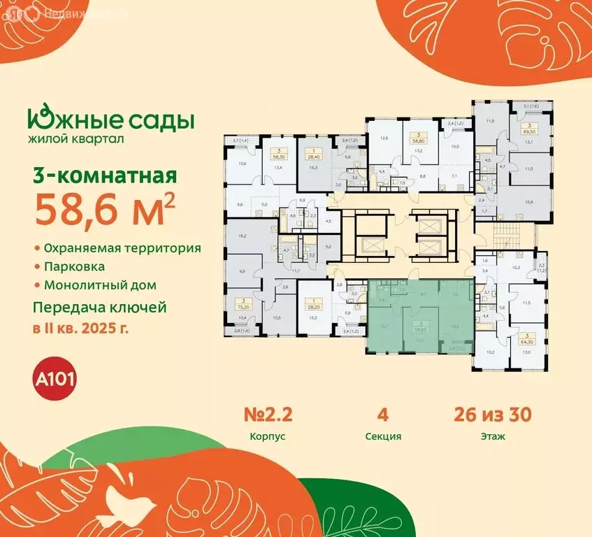 3-комнатная квартира: Москва, жилой комплекс Южные Сады, к2.2 (58.6 м) - Фото 1