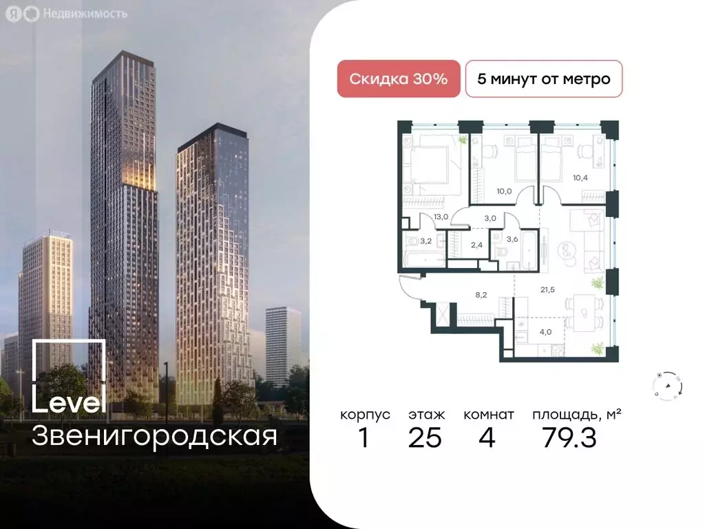 4-комнатная квартира: Москва, жилой комплекс Левел Звенигородская, к1 ... - Фото 0