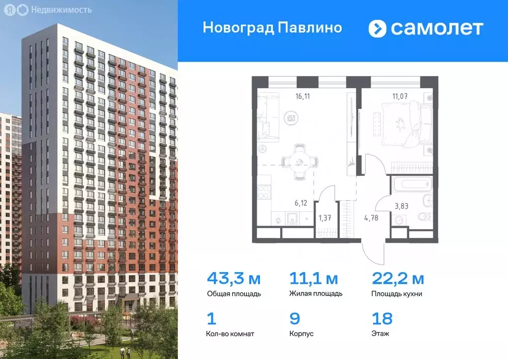 1-комнатная квартира: Балашиха, микрорайон Новое Павлино, жилой ... - Фото 0