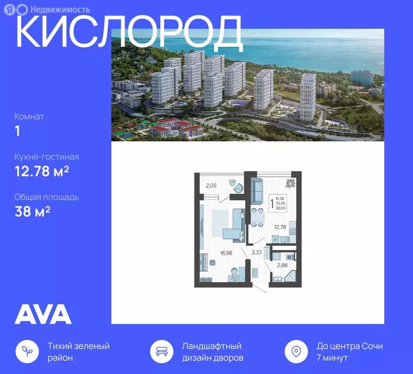 1-комнатная квартира: Сочи, жилой комплекс Кислород (38 м) - Фото 0
