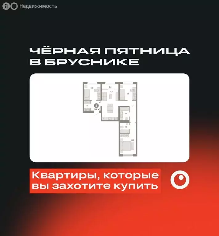 3-комнатная квартира: Новосибирск, Большевистская улица, с49 (78.92 м) - Фото 0