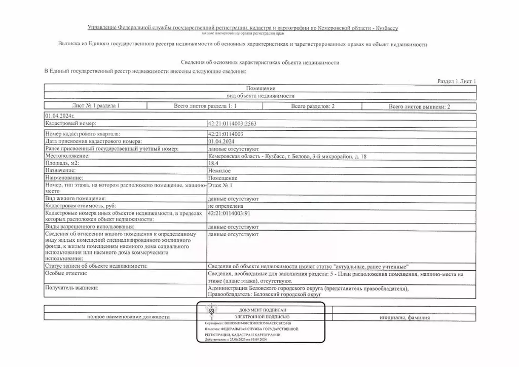 Помещение свободного назначения в Кемеровская область, Белово 3-й мкр, ... - Фото 2