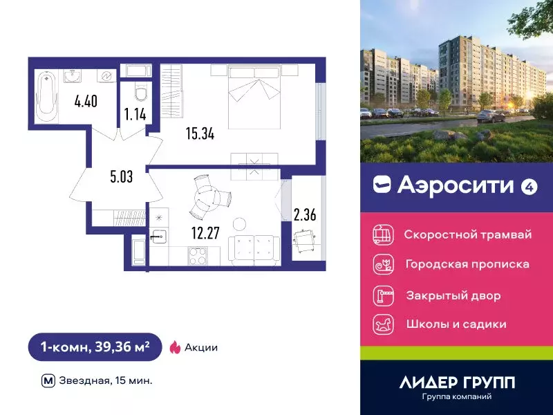 1-комнатная квартира: посёлок Шушары, жилой квартал Аэросити 4 (39.36 ... - Фото 0