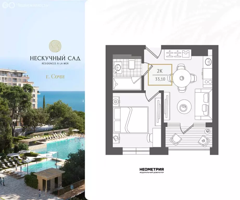 2-комнатная квартира: Сочи, жилой район Адлер, микрорайон Курортный ... - Фото 1