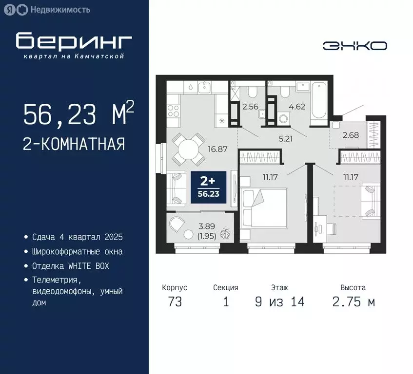 2-комнатная квартира: Тюмень, микрорайон Энтузиастов (56.23 м) - Фото 0