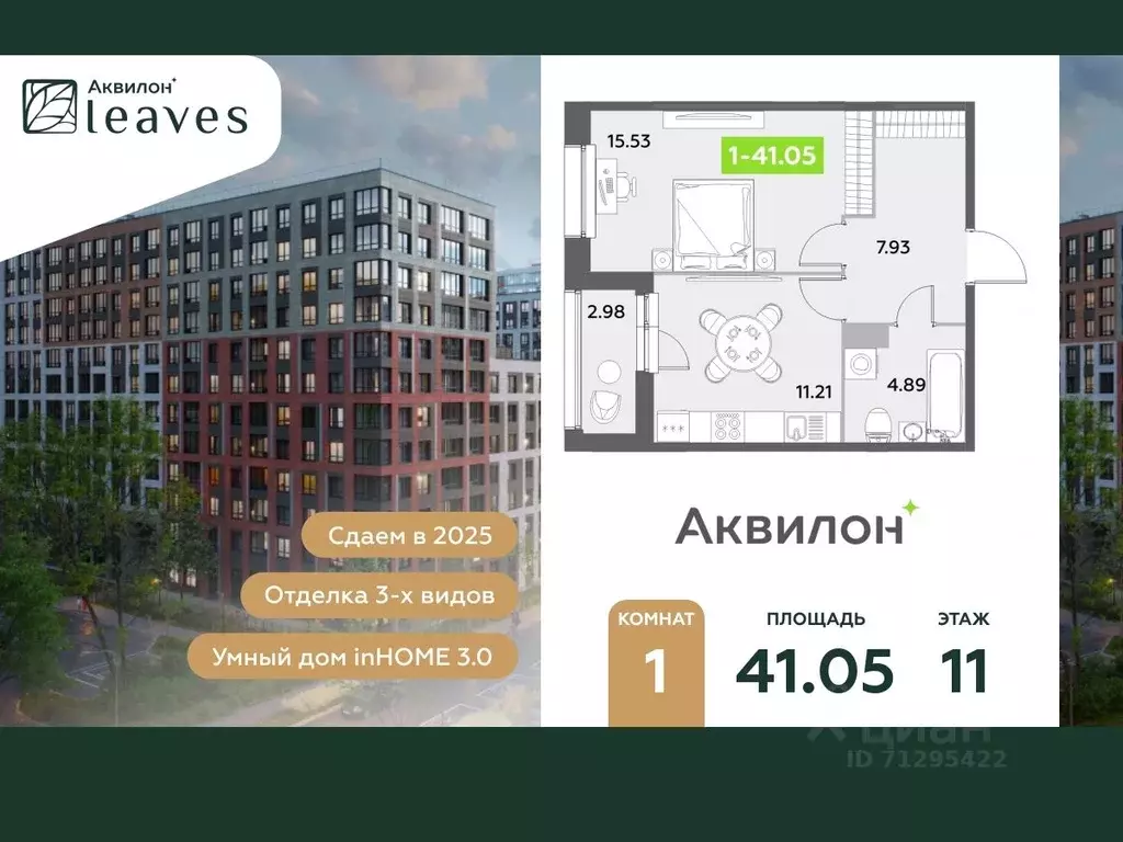 1-к кв. Санкт-Петербург Аквилон Ливз 2 жилой комплекс (41.05 м) - Фото 0