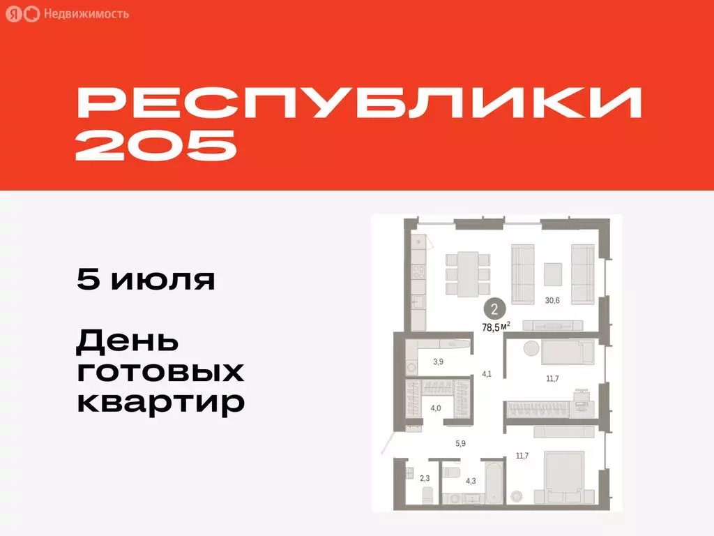 2-комнатная квартира: Тюмень, жилой комплекс Республики 205 (78.49 м) - Фото 0