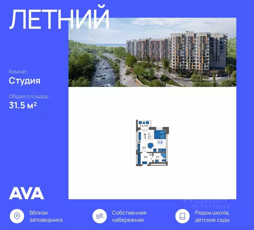 Студия Краснодарский край, Сочи ул. Искры, 88к6 (31.5 м) - Фото 0