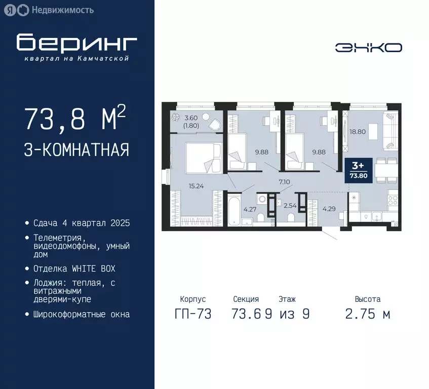 3-комнатная квартира: Тюмень, микрорайон Энтузиастов (73.8 м) - Фото 0