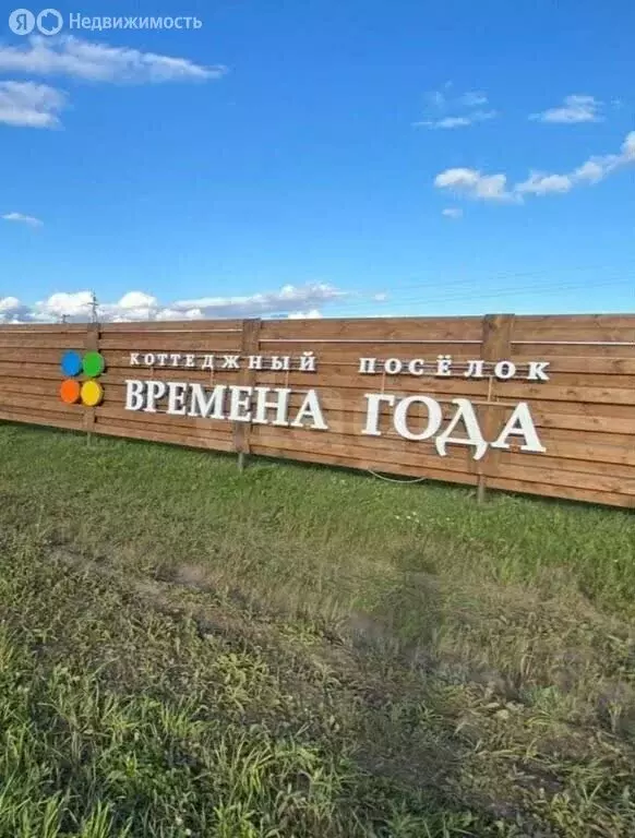 Участок в Барлакский сельсовет, территория ТСН Времена года, ... - Фото 2