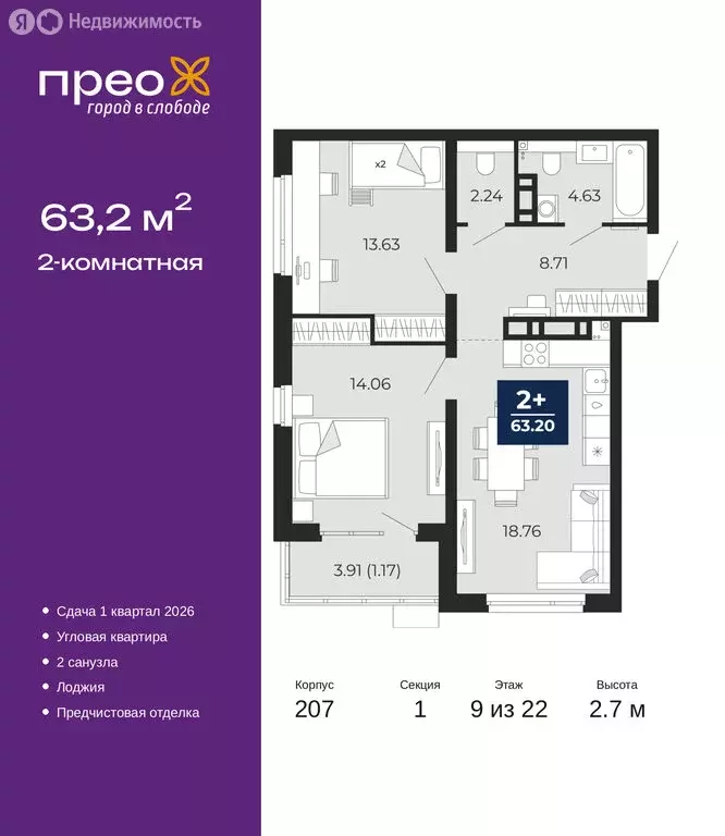 2-комнатная квартира: Тюмень, Арктическая улица, 14 (63.2 м) - Фото 1