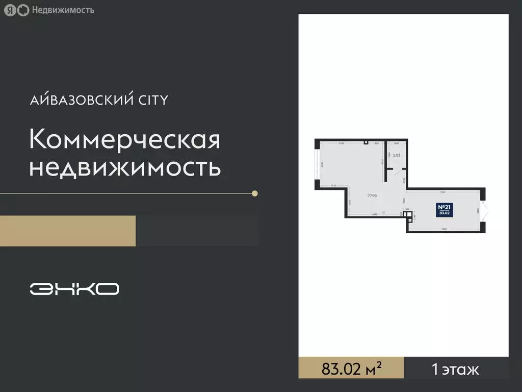 Помещение свободного назначения (83.02 м) - Фото 1