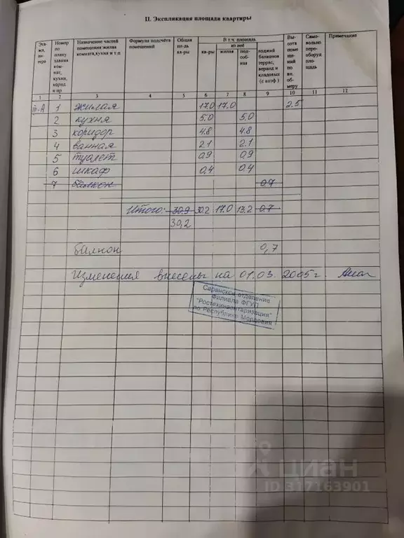 1-к кв. Мордовия, Саранск ул. Ульянова, 83 (30.2 м) - Фото 1