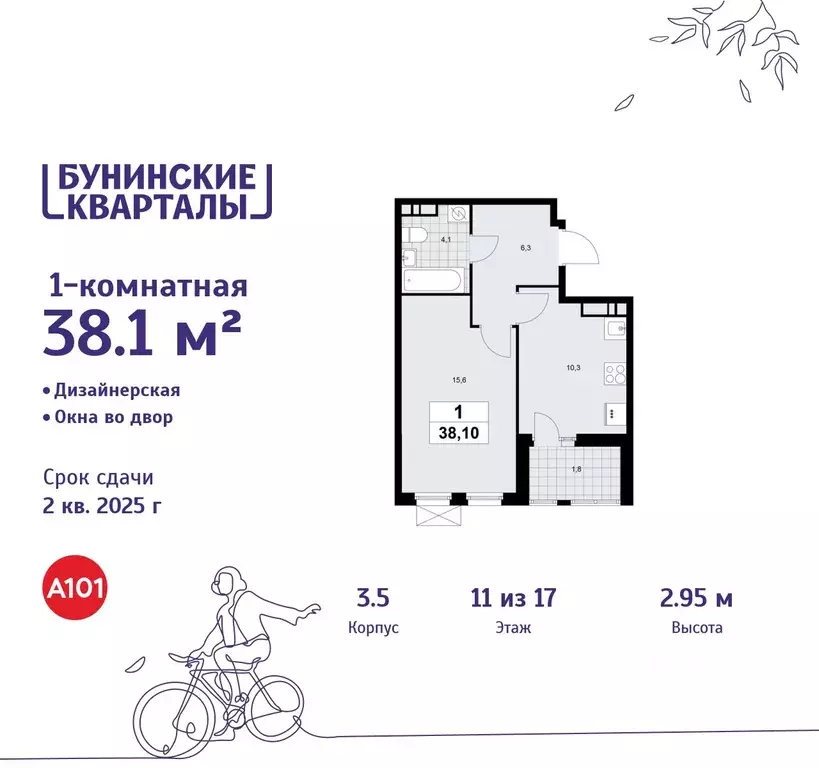 1-к кв. Москва Бунинские Кварталы жилой комплекс, к3.1 (38.1 м) - Фото 0