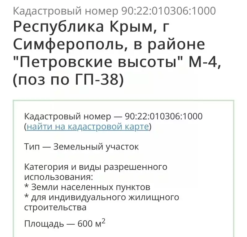 Участок в Крым, Симферополь ул. Литовского полка (12.0 сот.) - Фото 0