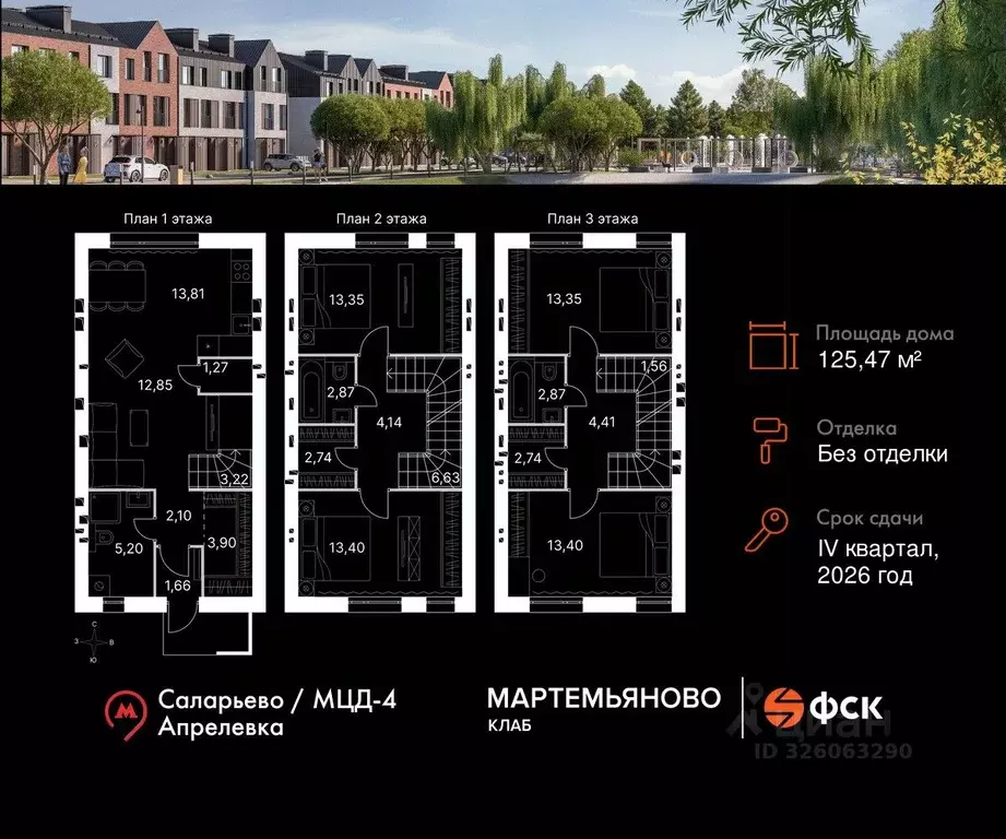 Таунхаус в Московская область, Наро-Фоминский городской округ, д. ... - Фото 2