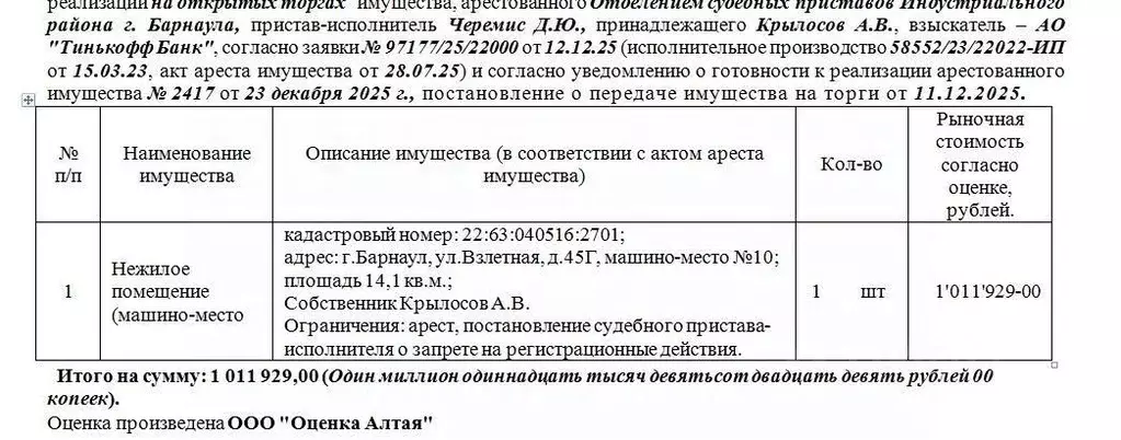 Помещение свободного назначения в Алтайский край, Барнаул Взлетная ... - Фото 1