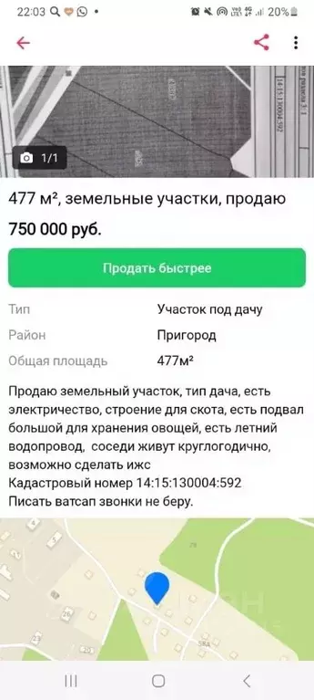 Участок в Саха (Якутия), Мегино-Кангаласский улус, Нижний Бестях пгт, ... - Фото 1