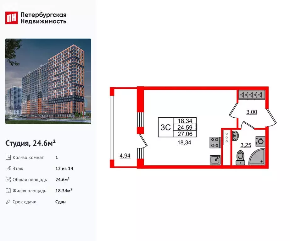 Квартира-студия: Новосаратовка, ЖК Город Звёзд (24.6 м) - Фото 1