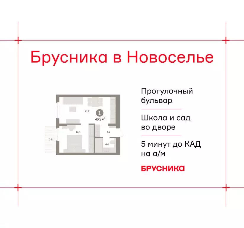1-комнатная квартира: городской посёлок Новоселье, ЖК Брусника (46.92 ... - Фото 1