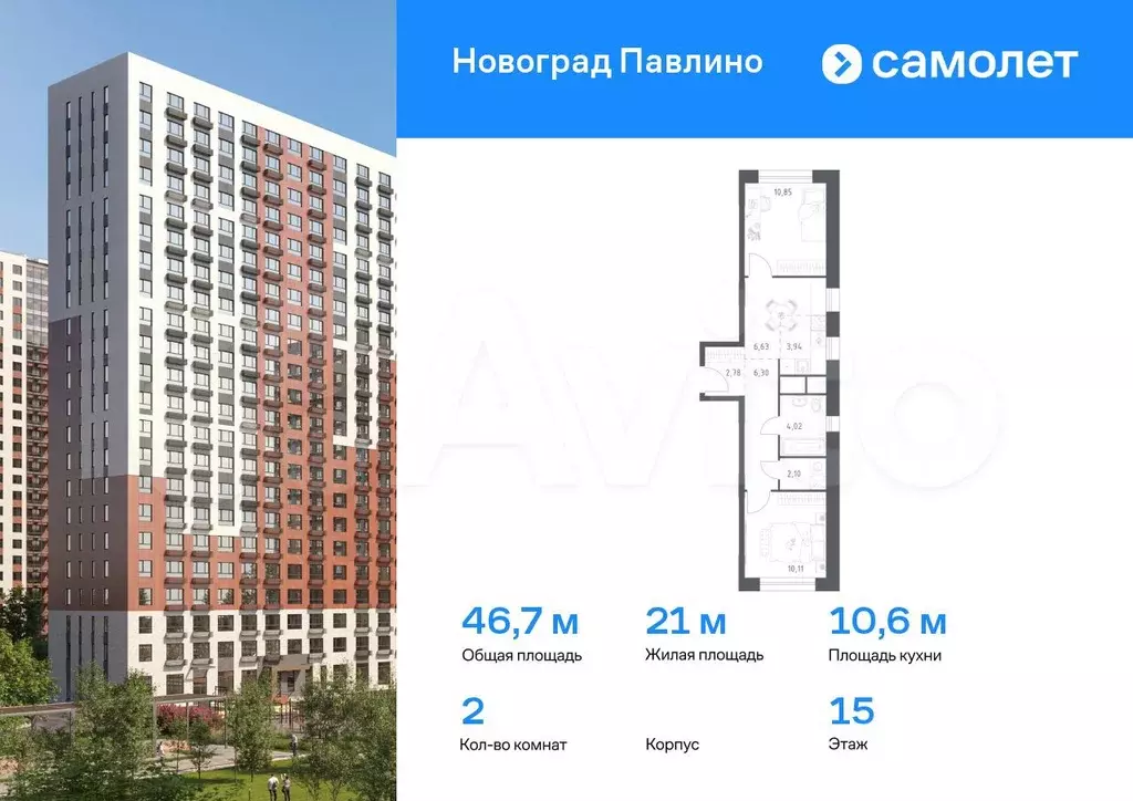 2-к. квартира, 46,7 м, 15/22 эт. - Фото 0