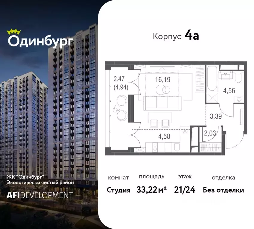 Студия Московская область, Одинцово Одинбург жилой комплекс, 4А (33.22 ... - Фото 1