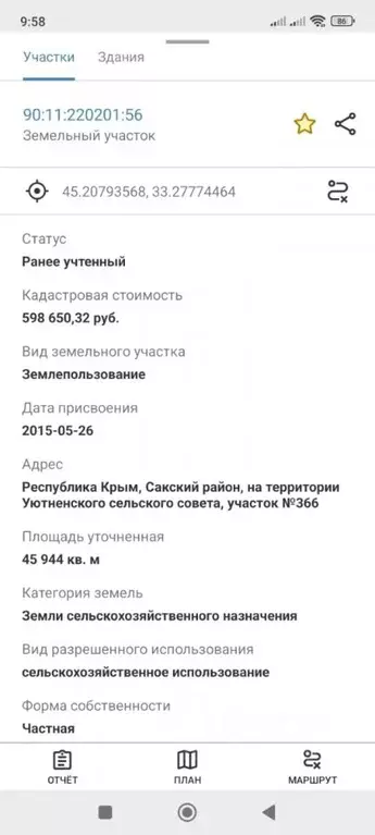 Участок в Крым, Сакский район, с. Уютное  (920.0 сот.) - Фото 2