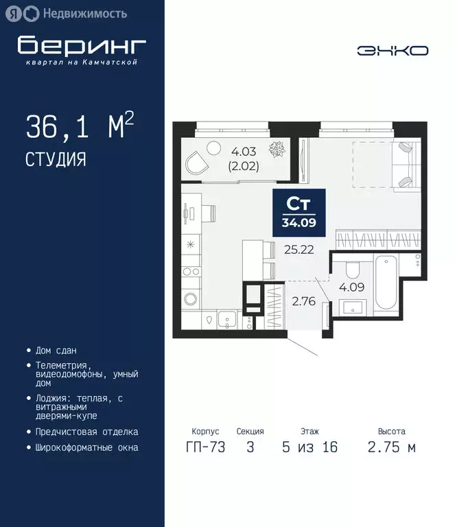 Квартира-студия: Тюмень, Камчатская улица, 109к1 (36.1 м) - Фото 1