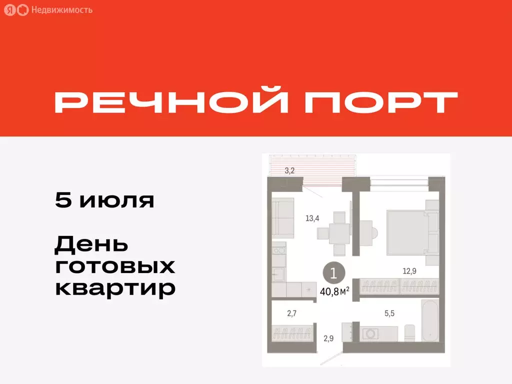 1-комнатная квартира: Тюмень, Причальная улица, 7 (40.77 м) - Фото 0