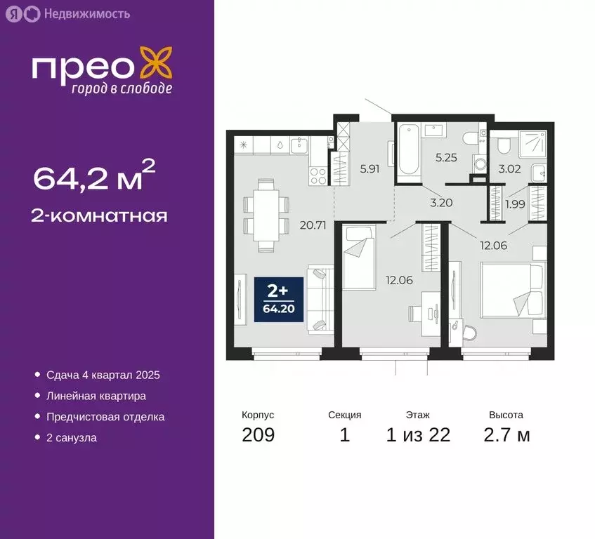 2-комнатная квартира: Тюмень, Арктическая улица, 12 (64.2 м) - Фото 0