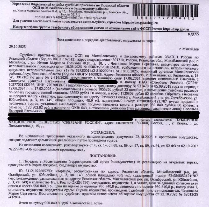 Свободной планировки кв. Рязанская область, Михайловский муниципальный ... - Фото 1