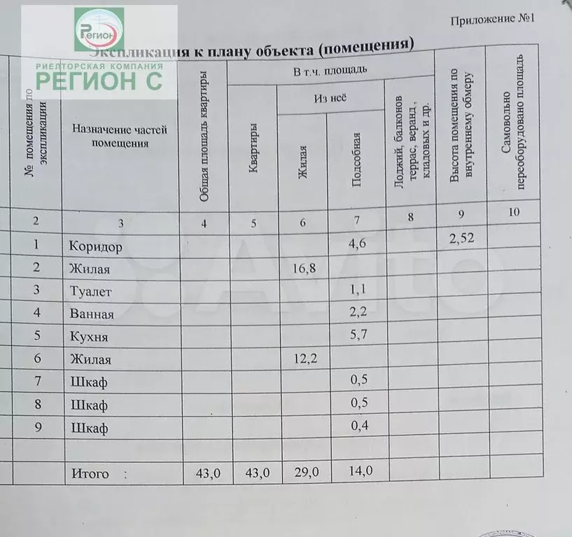 2-к. квартира, 44,2 м, 5/5 эт. - Фото 0