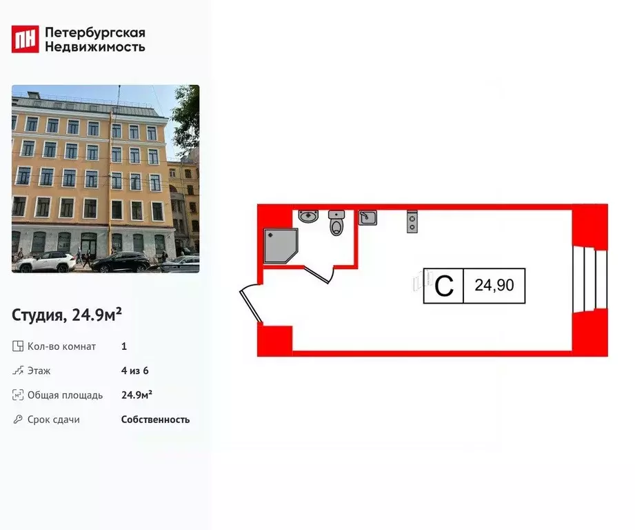 Студия Санкт-Петербург ул. Смолячкова, 17к2 (24.9 м) - Фото 1