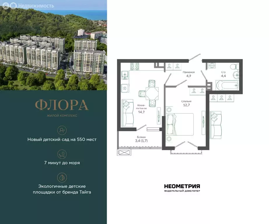 1-комнатная квартира: Сочи, улица Искры, 66/9к7 (38 м) - Фото 0