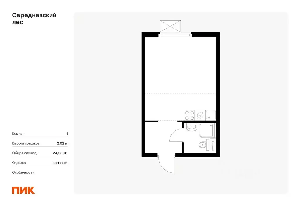 Студия Москва Середневский Лес жилой комплекс, к4.2 (24.95 м) - Фото 0