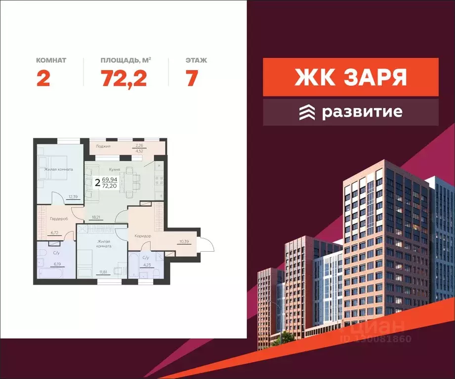 2-к кв. Воронежская область, Воронеж Заря жилой комплекс (72.2 м) - Фото 1