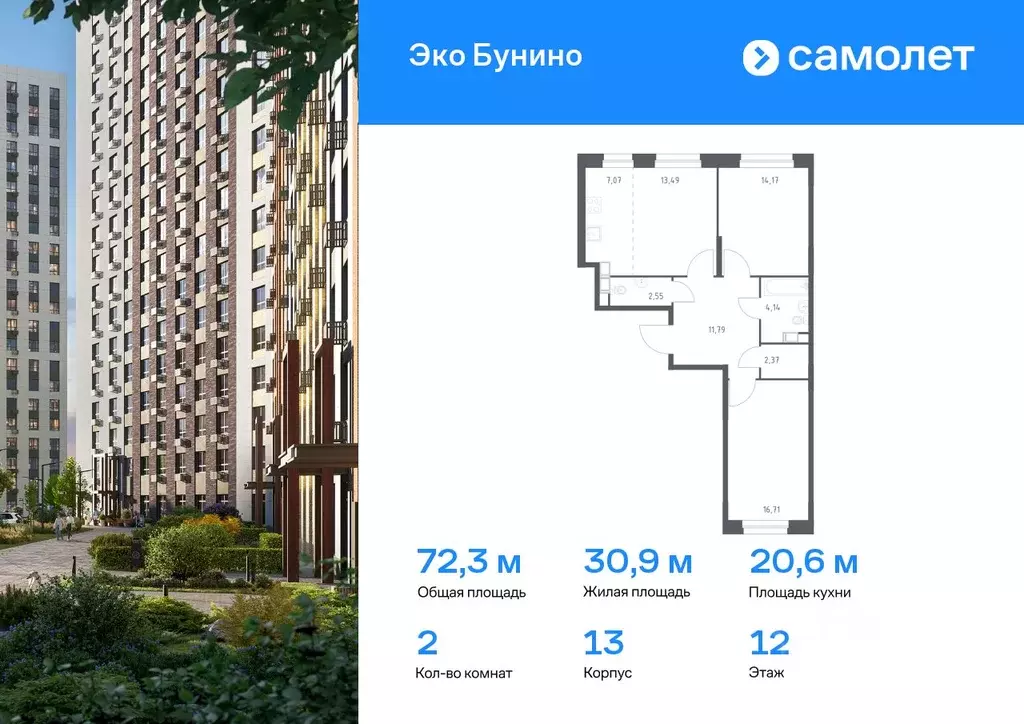 2-к кв. Москва д. Столбово, Эко Бунино жилой комплекс, 13 (72.29 м) - Фото 0