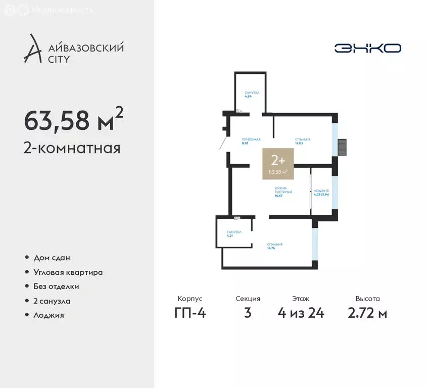 2-комнатная квартира: Тюмень, улица Пожарных и Спасателей, 1 (63.58 м) - Фото 1