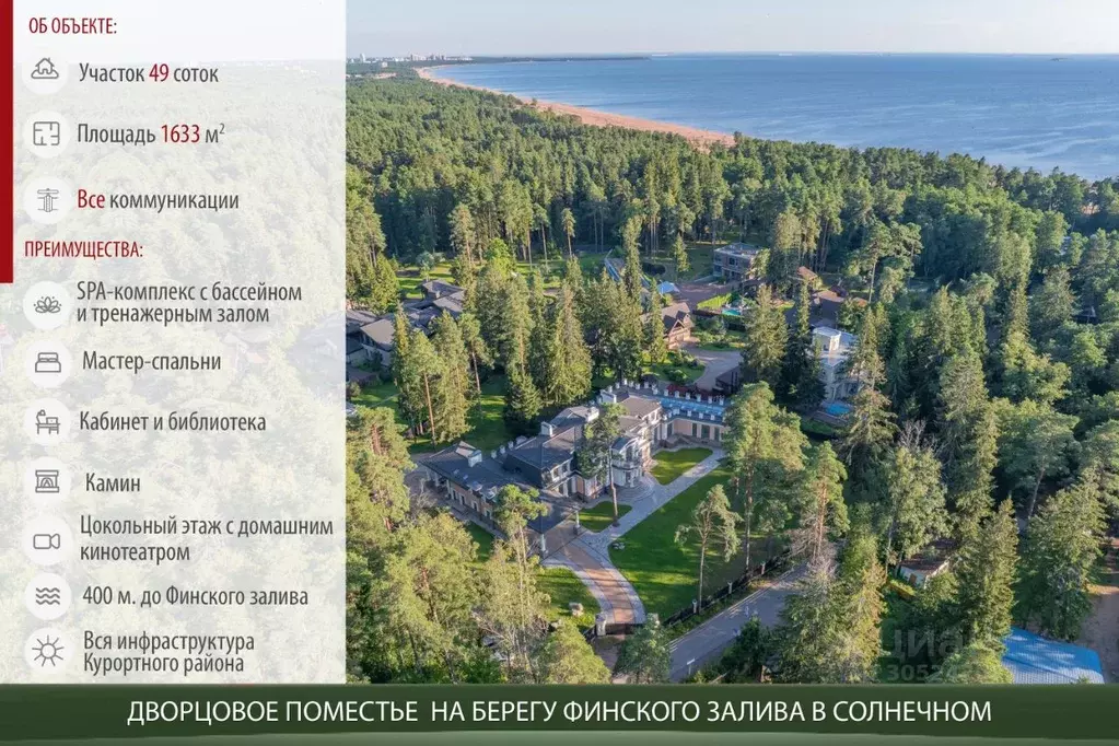 Коттедж в Санкт-Петербург пос. Солнечное, ул. Дачная, 7Б (1633 м) - Фото 1