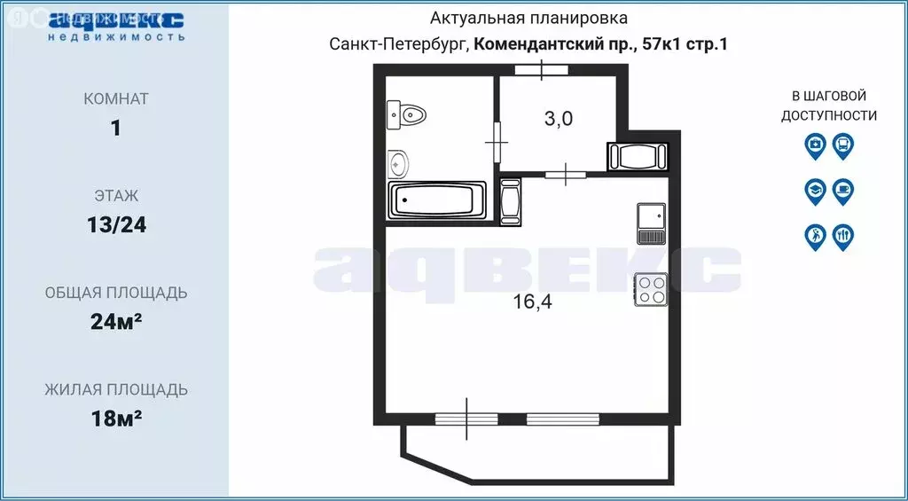 Квартира-студия: Санкт-Петербург, Комендантский проспект, 57к1 (24 м) - Фото 1