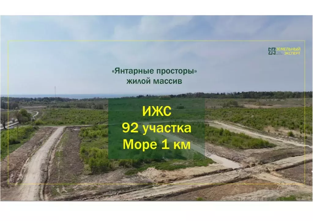 Участок в Калининградская область, Янтарный городской округ, пос. ... - Фото 0