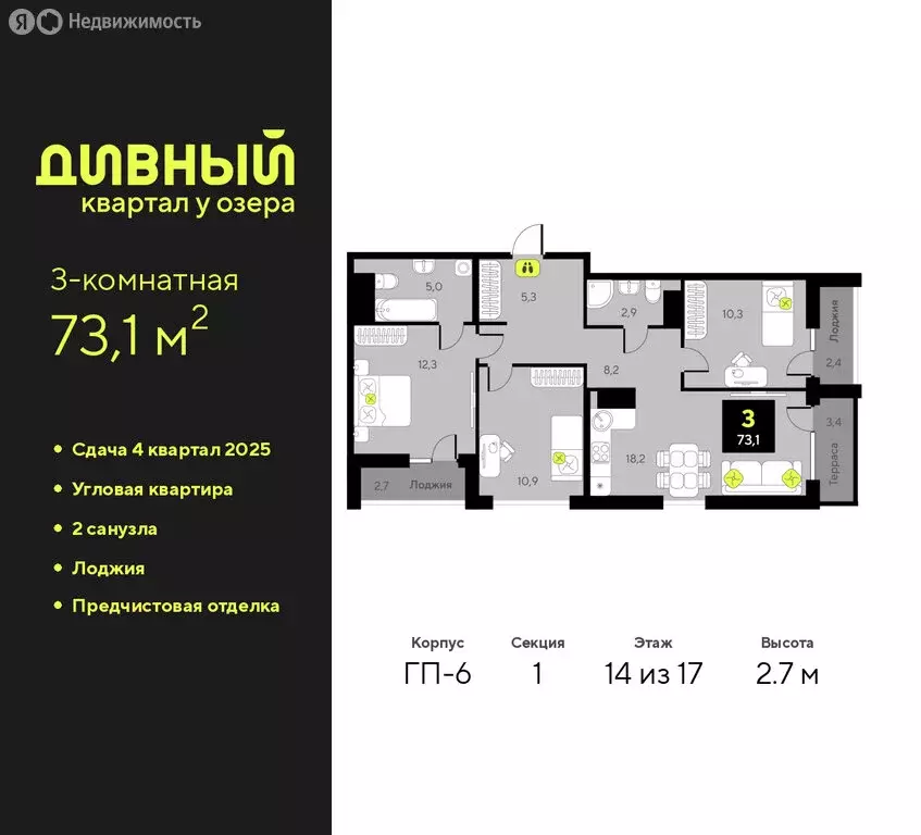 3-комнатная квартира: Тюмень, улица Ивана Чистякова, 3 (73.1 м) - Фото 0
